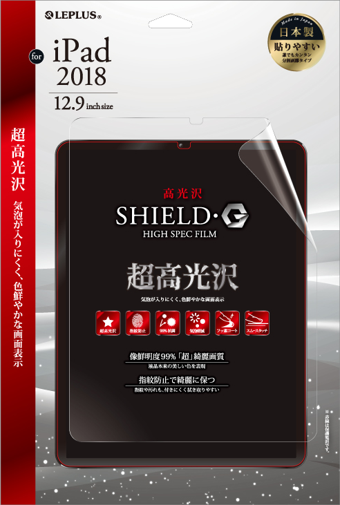 iPad Pro 2018 12.9inch 保護フィルム 「SHIELD・G HIGH SPEC FILM」 高光沢 パッケージ