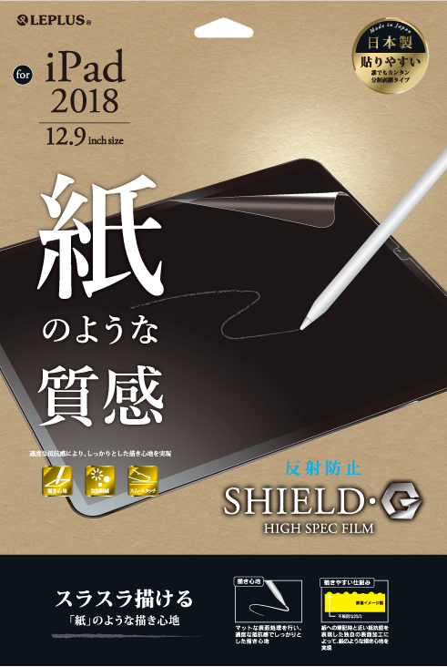 iPad Pro 2018 12.9inch 保護フィルム 「SHIELD・G HIGH SPEC FILM」 反射防止・ペーパーライク パッケージ