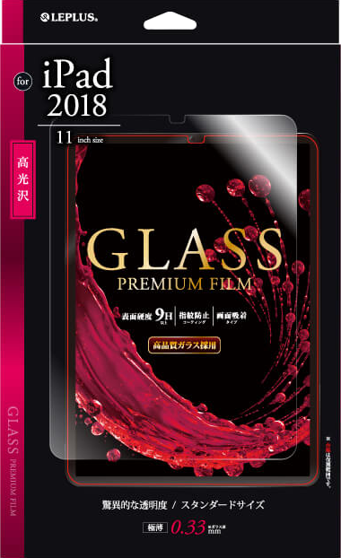 iPad Pro 2018 11inch ガラスフィルム 「GLASS PREMIUM FILM」 光沢 0.33mm パッケージ
