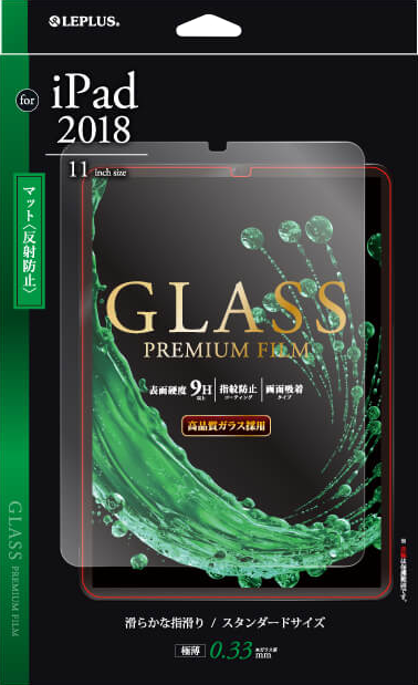 iPad Pro 2018 11inch ガラスフィルム 「GLASS PREMIUM FILM」 マット 0.33mm パッケージ