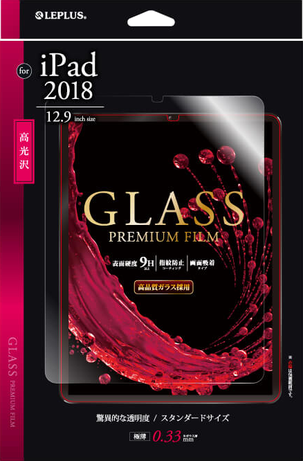 iPad Pro 2018 12.9inch ガラスフィルム 「GLASS PREMIUM FILM」 光沢 0.33mm パッケージ