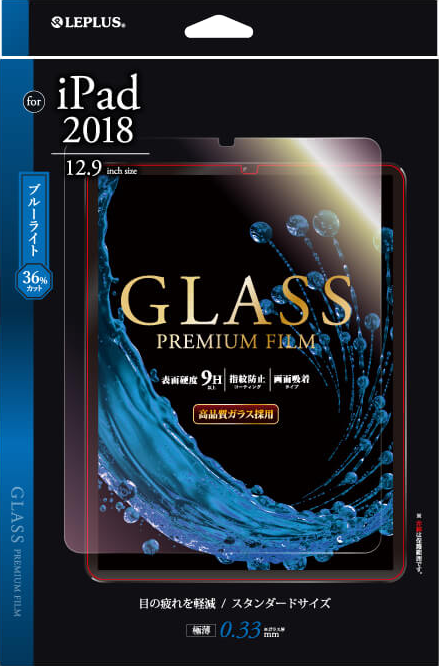 iPad Pro 2018 12.9inch ガラスフィルム 「GLASS PREMIUM FILM」 光沢/ブルーライトカット 0.33mm パッケージ
