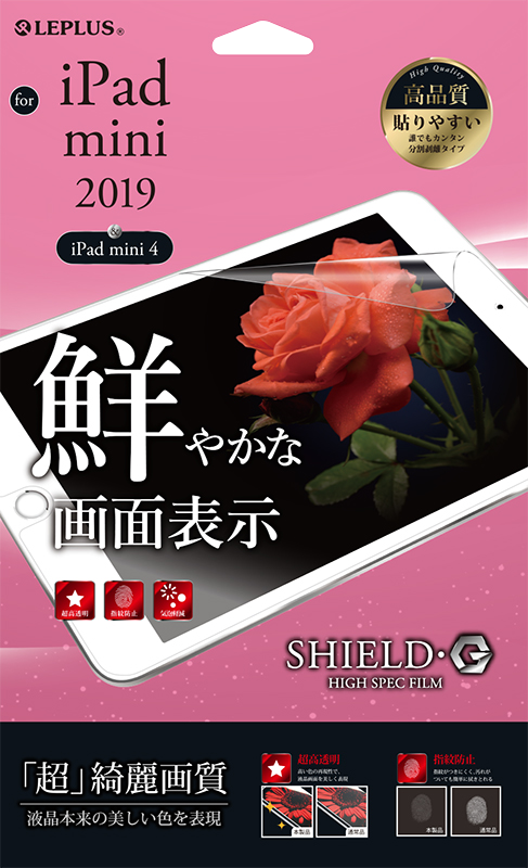 iPad mini 2019 保護フィルム 「SHIELD・G HIGH SPEC FILM」 超透明 パッケージ