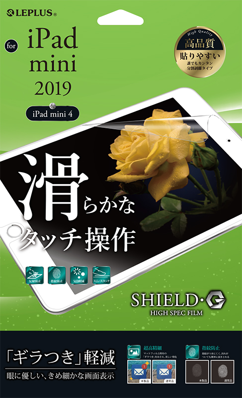 iPad mini 2019 保護フィルム 「SHIELD・G HIGH SPEC FILM」 マット パッケージ