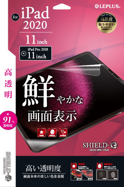 iPad Pro 2020 11inch 保護フィルム 「SHIELD・G HIGH SPEC FILM」 高透明・高硬度5H(衝撃吸収) パッケージ