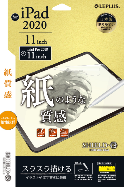 iPad Pro 2020 11inch 保護フィルム 「SHIELD・G HIGH SPEC FILM」 紙質感 パッケージ