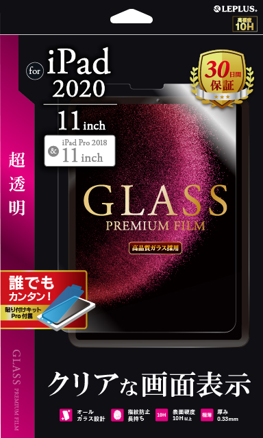 iPad Pro 2020 11inch ガラスフィルム「GLASS PREMIUM FILM」スタンダードサイズ 超透明