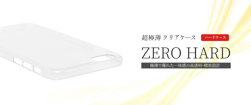 iPhone XS/iPhone X 超極薄ハードケース 「ZERO HARD」 クリア