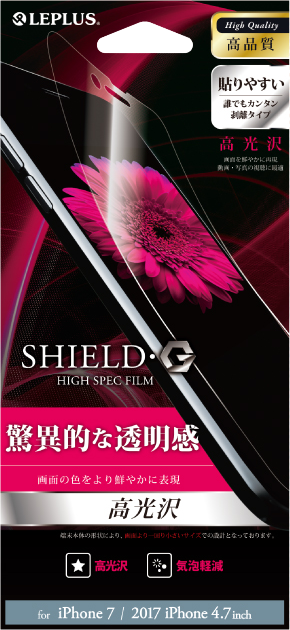 iPhone 8/7 保護フィルム 「SHIELD・G HIGH SPEC FILM」 高光沢 パッケージ