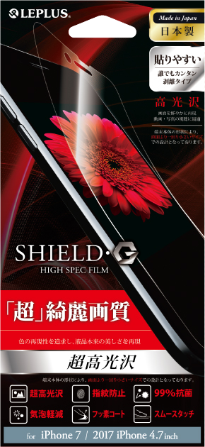 iPhone 8/7 保護フィルム 「SHIELD・G HIGH SPEC FILM」 超高光沢 パッケージ