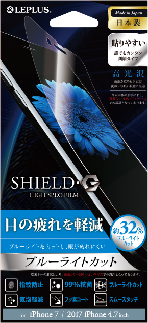 iPhone 8/7 保護フィルム 「SHIELD・G HIGH SPEC FILM」 高光沢・ブルーライトカット パッケージ