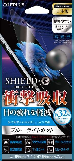 iPhone 8/7 保護フィルム 「SHIELD・G HIGH SPEC FILM」 高光沢・衝撃吸収・ブルーライトカット パッケージ