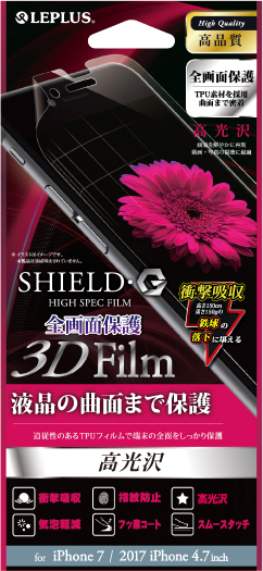 iPhone 8/7 保護フィルム 「SHIELD・G HIGH SPEC FILM」 3D Film・光沢・衝撃吸収 パッケージ