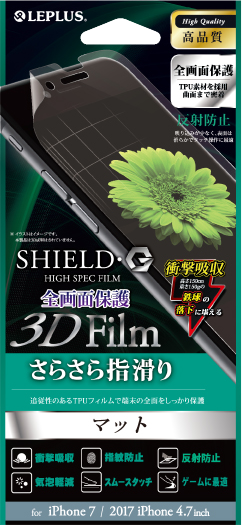iPhone 8/7 保護フィルム 「SHIELD・G HIGH SPEC FILM」 3D Film・マット・衝撃吸収 パッケージ
