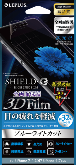 iPhone 8/7 保護フィルム 「SHIELD・G HIGH SPEC FILM」 3D Film・ブルーライトカット・衝撃吸収 パッケージ