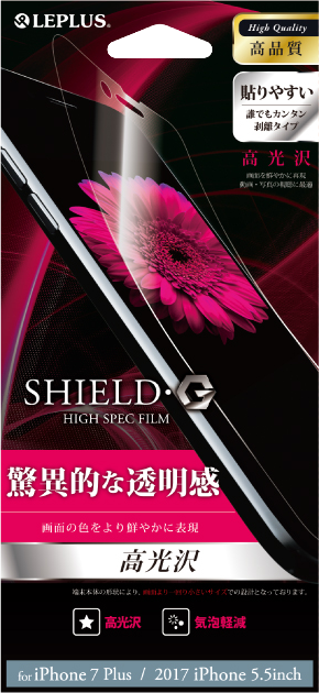 iPhone 8 Plus/7 Plus 保護フィルム 「SHIELD・G HIGH SPEC FILM」 高光沢 パッケージ