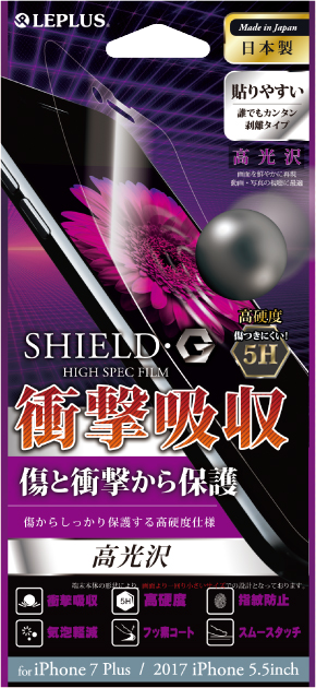 iPhone 8 Plus/7 Plus 保護フィルム 「SHIELD・G HIGH SPEC FILM」 高光沢・高硬度5H(衝撃吸収) パッケージ