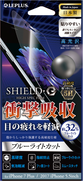 iPhone 8 Plus/7 Plus 保護フィルム 「SHIELD・G HIGH SPEC FILM」 高光沢・高硬度5H(ブルーライトカット・衝撃吸収) パッケージ