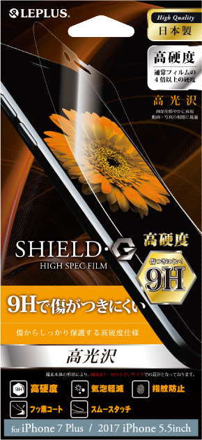 □iPhone 8 Plus/7 Plus 保護フィルム 「SHIELD・G HIGH SPEC FILM」 高光沢・高硬度9H パッケージ