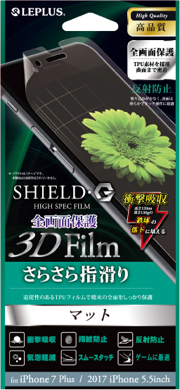 iPhone 8 Plus/7 Plus 保護フィルム 「SHIELD・G HIGH SPEC FILM」 3D Film・マット・衝撃吸収 パッケージ