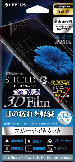 iPhone 8 Plus/7 Plus 保護フィルム 「SHIELD・G HIGH SPEC FILM」 3D Film・ブルーライトカット・衝撃吸収 パッケージ