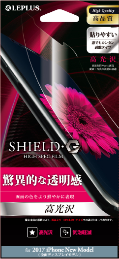 iPhone X 保護フィルム 「SHIELD・G HIGH SPEC FILM」 高光沢 パッケージ