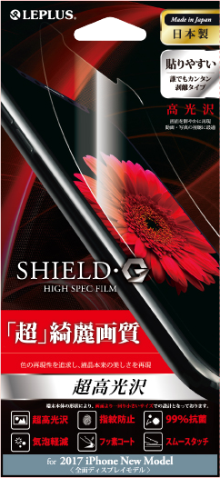 iPhone X 保護フィルム 「SHIELD・G HIGH SPEC FILM」 超高光沢 パッケージ
