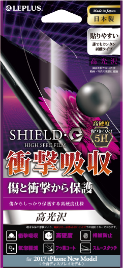 iPhone X 保護フィルム 「SHIELD・G HIGH SPEC FILM」 高光沢・高硬度5H(衝撃吸収) パッケージ