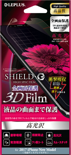 iPhone X 保護フィルム 「SHIELD・G HIGH SPEC FILM」 3D Film・光沢・衝撃吸収 パッケージ