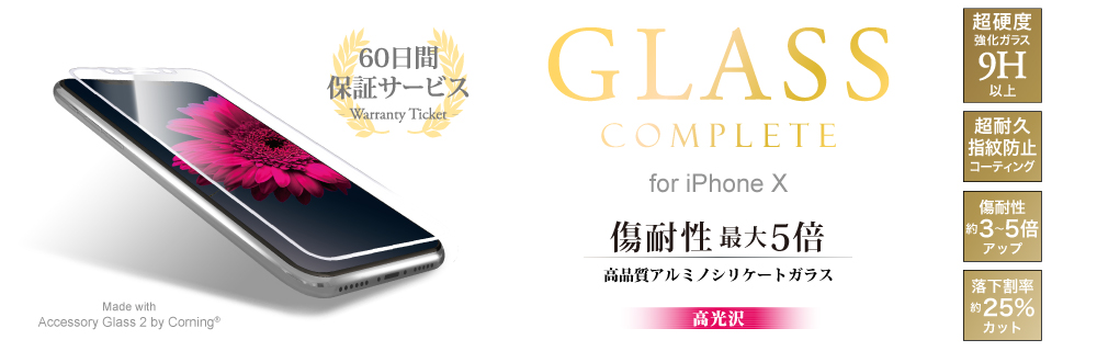 2017 iPhone New Model 【60日間保証】 ガラスフィルム 「GLASS Complete」 Made with Accessory Glass 2 by Corning フルガラス ホワイト 0.33mm