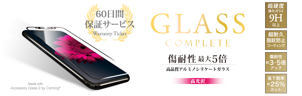 iPhone XS/iPhone X 【60日間保証】 ガラスフィルム 「GLASS Complete」 Made with Accessory Glass 2 by Corning フルガラス ホワイト 0.33mm