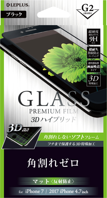 2017 iPhone 4.7inch/7 ガラスフィルム 「GLASS PREMIUM FILM」 3Dハイブリッド ブラック/マット・反射防止/[G2] 0.20mm パッケージ