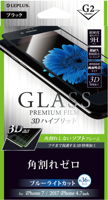 iPhone 8/7 ガラスフィルム 「GLASS PREMIUM FILM」 3Dハイブリッド ブラック/高光沢/ブルーライトカット/[G2] 0.20mm