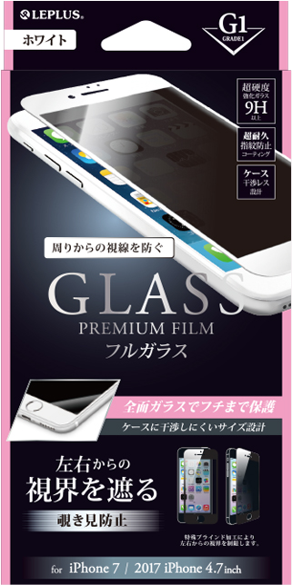 iPhone 8/7 ガラスフィルム 「GLASS PREMIUM FILM」 フルガラス ホワイト/覗き見防止/[G1] 0.33mm