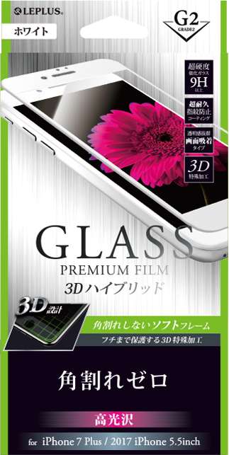 2017 iPhone 5.5inch/7 Plus ガラスフィルム 「GLASS PREMIUM FILM」 3Dハイブリッド ホワイト/高光沢/[G2] 0.20mm パッケージ