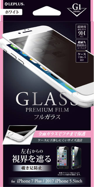2017 iPhone 5.5inch/7 Plus ガラスフィルム 「GLASS PREMIUM FILM」 フルガラス ホワイト/高光沢/覗き見防止/[G1] 0.33mm パッケージ
