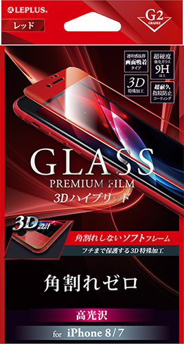 iPhone 8/7 ガラスフィルム 「GLASS PREMIUM FILM」 3Dハイブリッド ブラック/高光沢/[G2] 0.20mm パッケージ