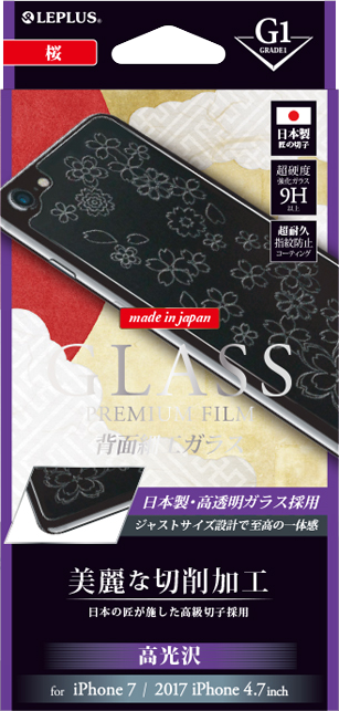 2017 iPhone 4.7inch/7 ガラスフィルム 「GLASS PREMIUM FILM」 背面保護 細工 桜/[G1] 0.55mm パッケージ
