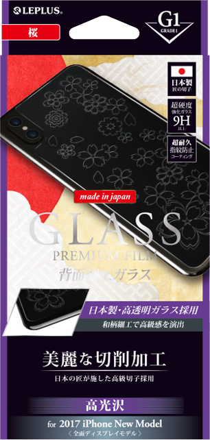 2017 iPhone New Model ガラスフィルム 「GLASS PREMIUM FILM」 背面保護 細工 桜/[G1] 0.55mm パッケージ