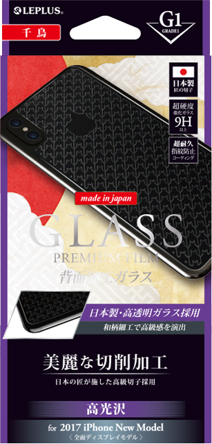iPhone X ガラスフィルム 「GLASS PREMIUM FILM」 背面保護 細工 千鳥/[G1] 0.55mm