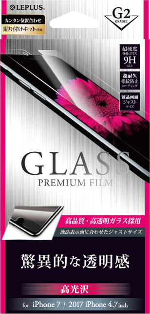 2017 iPhone 4.7inch/7 ガラスフィルム 「GLASS PREMIUM FILM」 高光沢/[G2] 0.33mm パッケージ