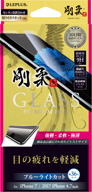 2017 iPhone 4.7inch/7 【30日間保証】 ガラスフィルム 「GLASS PREMIUM FILM」 高光沢・ブルーライトカット/[剛柔] 0.33mm パッケージ