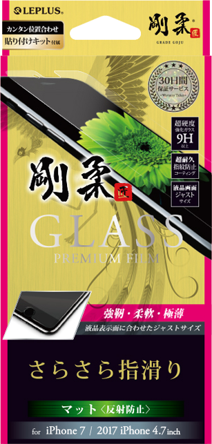 2017 iPhone 4.7inch/7 【30日間保証】 ガラスフィルム 「GLASS PREMIUM FILM」 マット・反射防止/[剛柔] 0.33mm パッケージ