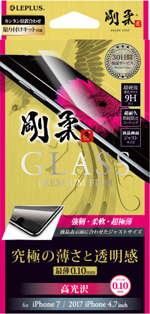 2017 iPhone 4.7inch/7 【30日間保証】 ガラスフィルム 「GLASS PREMIUM FILM」 高光沢/[剛柔]/0.10mm パッケージ