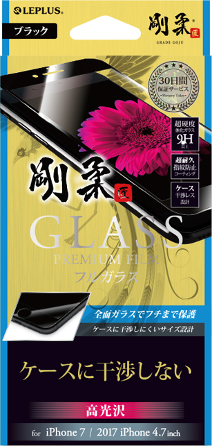 2017 iPhone 4.7inch/7 【30日間保証】 ガラスフィルム 「GLASS PREMIUM FILM」 フルガラス ブラック/高光沢/[剛柔] 0.33mm パッケージ