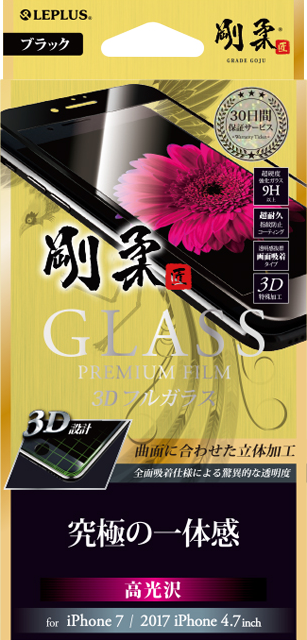 2017 iPhone 4.7inch/7 【30日間保証】 ガラスフィルム 「GLASS PREMIUM FILM」 3Dフルガラス ブラック/高光沢/[剛柔] 0.33mm パッケージ
