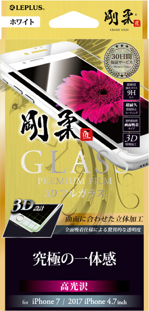 iPhone 8/7 【30日間保証】 ガラスフィルム 「GLASS PREMIUM FILM」 3Dフルガラス ホワイト/高光沢/[剛柔] 0.33mm