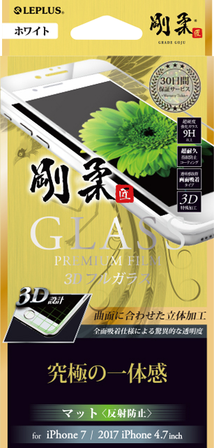 2017 iPhone 4.7inch/7 【30日間保証】 ガラスフィルム 「GLASS PREMIUM FILM」 3Dフルガラス ホワイト/マット・反射防止/[剛柔] 0.33mm パッケージ