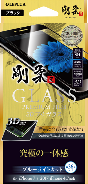 2017 iPhone 4.7inch/7 【30日間保証】 ガラスフィルム 「GLASS PREMIUM FILM」 3Dフルガラス ブラック/高光沢/ブルーライトカット/[剛柔] 0.33mm パッケージ