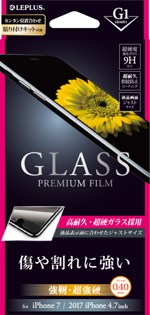2017 iPhone 4.7inch/7 ガラスフィルム 「GLASS PREMIUM FILM」 高光沢/強靭・超強硬ガラス/[G1] 0.40mm パッケージ